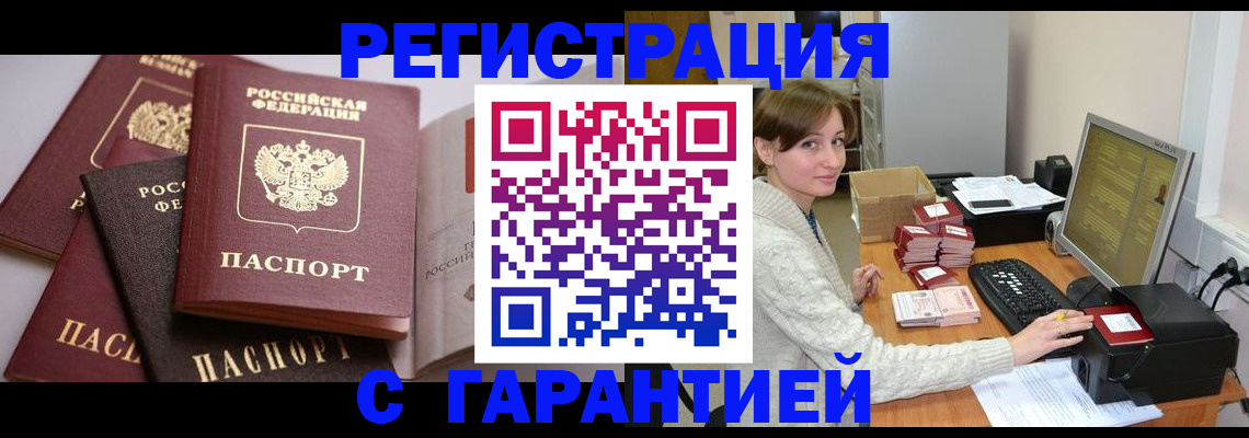 прописка для кредита в Аксае