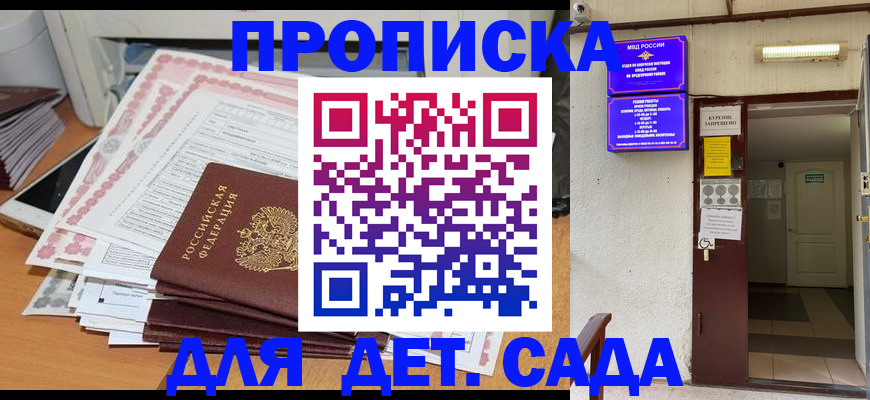 временная регистрация для школы в Аксае